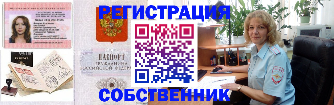 временная регистрация купить в Электроуглях